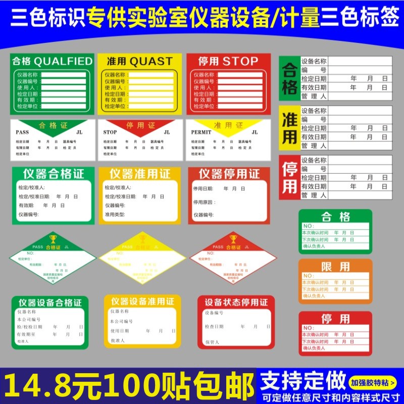 三色仪器状态标识实验室设备柜合格证标签样品试剂液不干胶贴纸X
