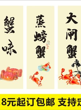 海鲜腰封标贴大闸蟹阳澄蟹