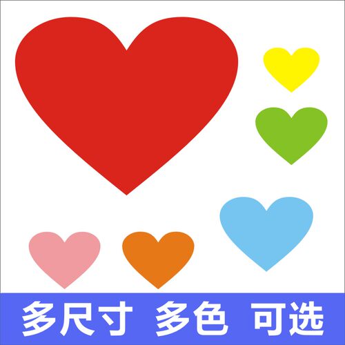 大号红爱心贴纸 Love中国红心装饰贴可手写儿童幼儿园奖励贴纸X