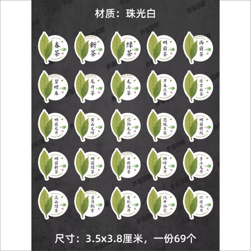 2026年新春标签小号标签贴纸茶叶罐封口贴新茶春茶早春头采可定制,个性定制/设计服务/DIY,不干胶/标签,淘宝优惠券,粉丝福利购,淘宝优惠卷