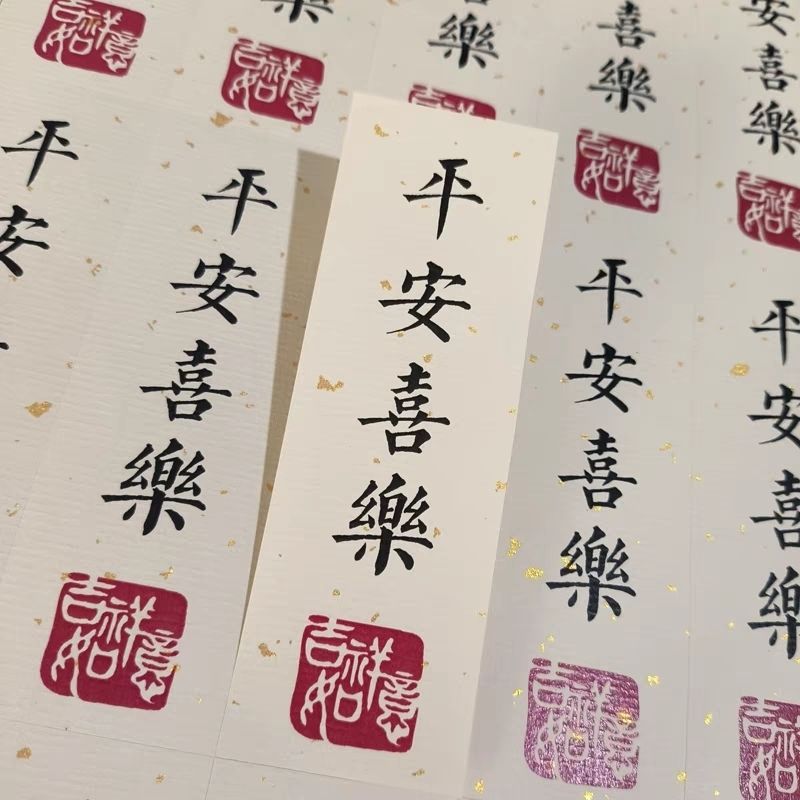 腰封贴纸不干胶标签新年快乐礼盒包装封条平安喜乐祝福语LH