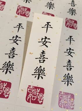 腰封贴纸不干胶标签新年