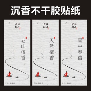 老沉香檀香佛香线香标签贴纸简约风富森红土香管稥盒不干胶定制LH