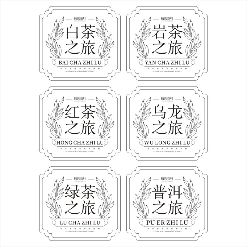 白茶包装标签岩茶白牡丹茶叶通用贴纸茶标定制不干胶茶罐封口贴B图片