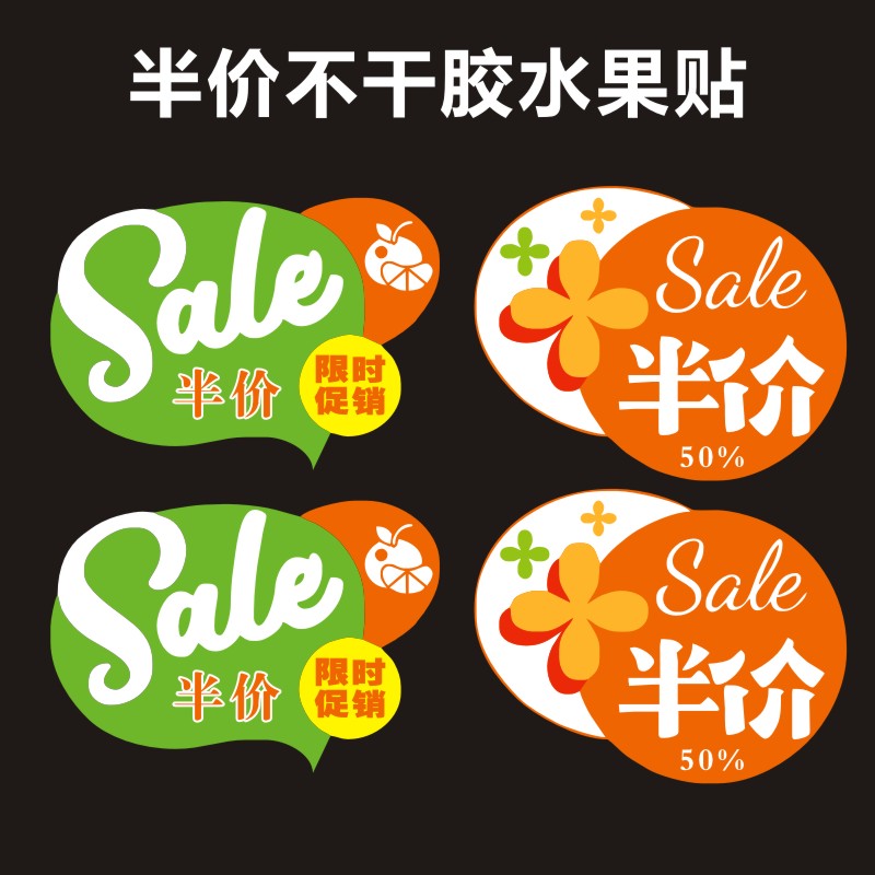 半价不干胶水果标签贴纸X