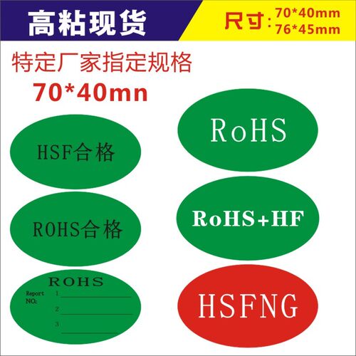 超粘HSF合格Rohs厂商定制款式70X40mm不干胶标签带report76X45mmX