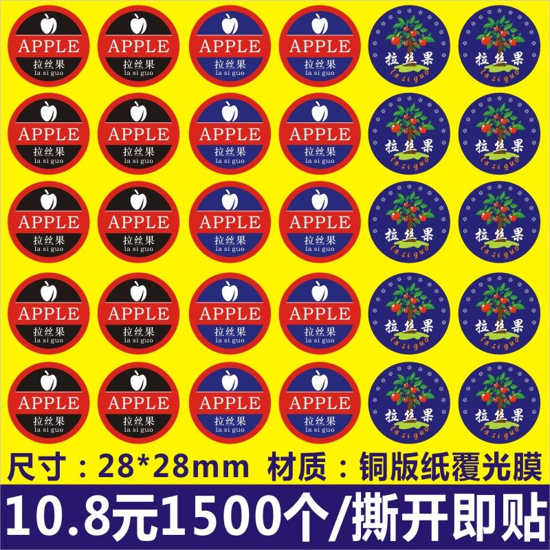 精品苹果贴纸商标贴拉丝果标签标贴自粘防水不干胶贴水果店通用x