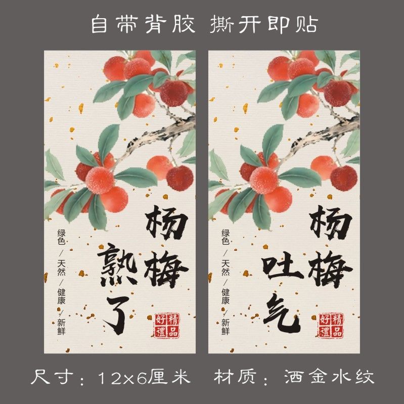 杨梅礼盒贴纸慈溪杨梅余姚东魁杨梅梅事没事包装标签不干胶可定制