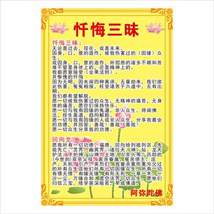忏悔三昧 墙贴墙画传统文化装饰画贴画不干胶标签贴纸