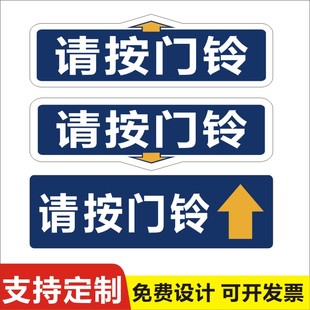 可爱家用小号在按这里标识牌贴纸密码电子锁来访请按门铃指示贴LH