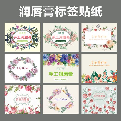 4X5cm润唇膏DIY标签不干胶