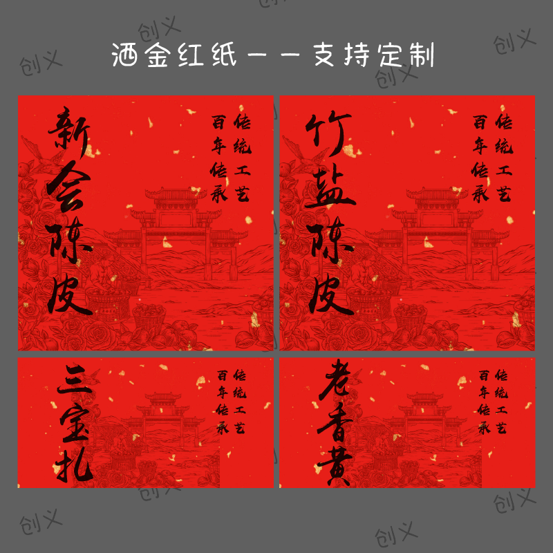 新会陈皮贴纸三宝扎老香黄丁香橄榄不干胶标签玻璃罐标贴包装盒贴 - 实物图
