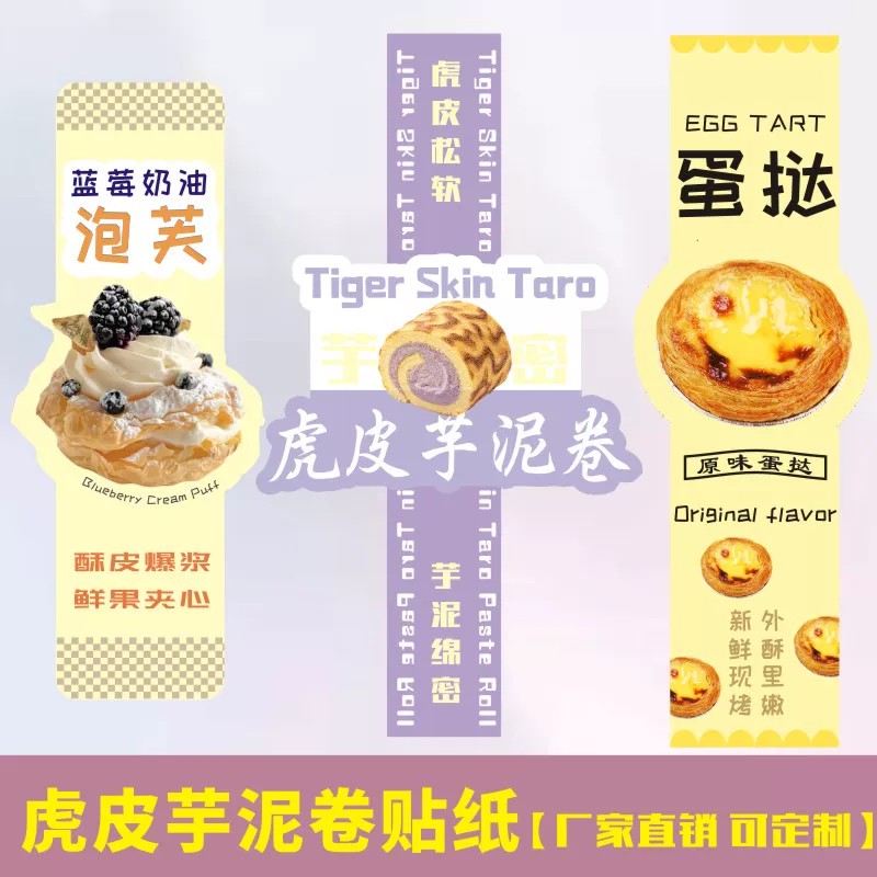 烘焙包装贴纸肉松小贝雪花酥曲奇泡芙蛋挞标签私房甜品打包封口贴