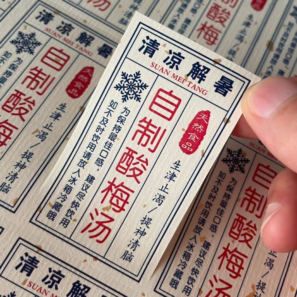 定制自制酸梅汤不干胶贴纸手工制品现货封口标签防水标贴摆摊夜市