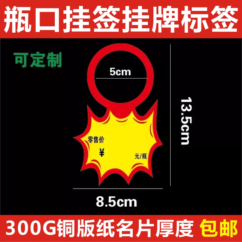 瓶口挂签挂牌标签 酒瓶头瓶颈价签挂签 瓶签吊牌定制印刷E图片
