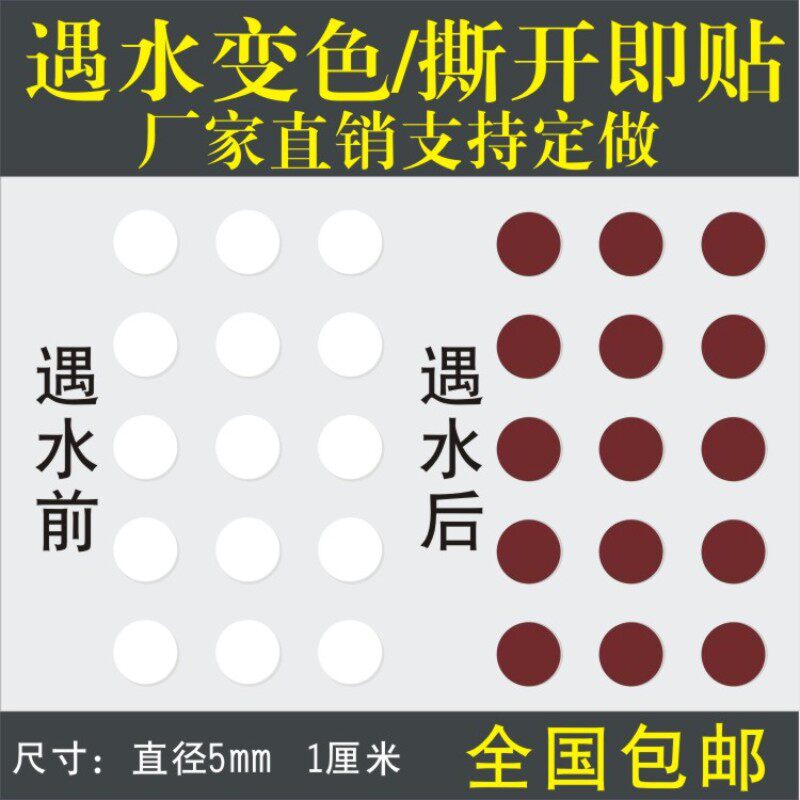 遇水变红特种材料变色不干胶手机保修圆标贴现货可定制防水标签x