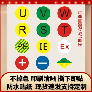 電力標簽UVW接地線貼紙RST接地零標識訂做標牌機械警告標簽C