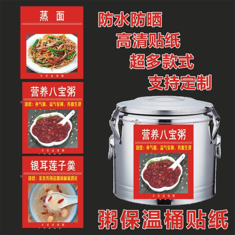 保温桶粥贴五谷杂粮粥营养粥早餐粥小吃车招牌广告海报贴纸店铺q