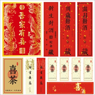 喜茶 喜酒 白首莫离 茉莉花茶 茅子瓶身贴 喜字 洒金红贴 可定制Y