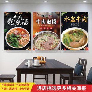 牛肉粉丝汤广告海报牛肉泡馍水盆牛肉贴画小吃店牛肉馆不干胶贴纸