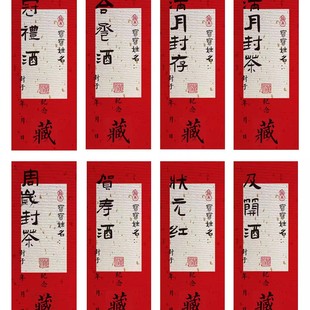 可定制不干胶贴纸复古风中式酒类封存标签收藏及笄酒满月封茶