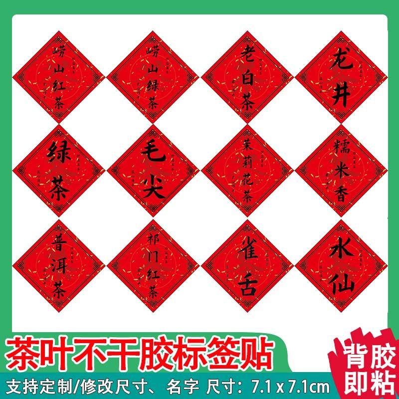 茶叶不干胶标签定制自粘私藏茶古树红白茶标贴单枞毛峰普洱茶贴纸