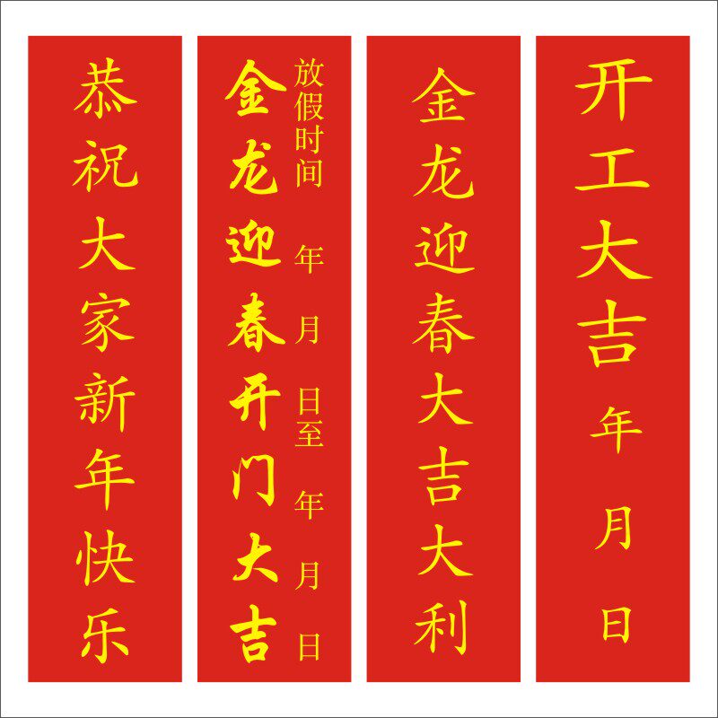 新年快乐封条喜庆休假办公室铺面大门窗店面过年过节贴纸b