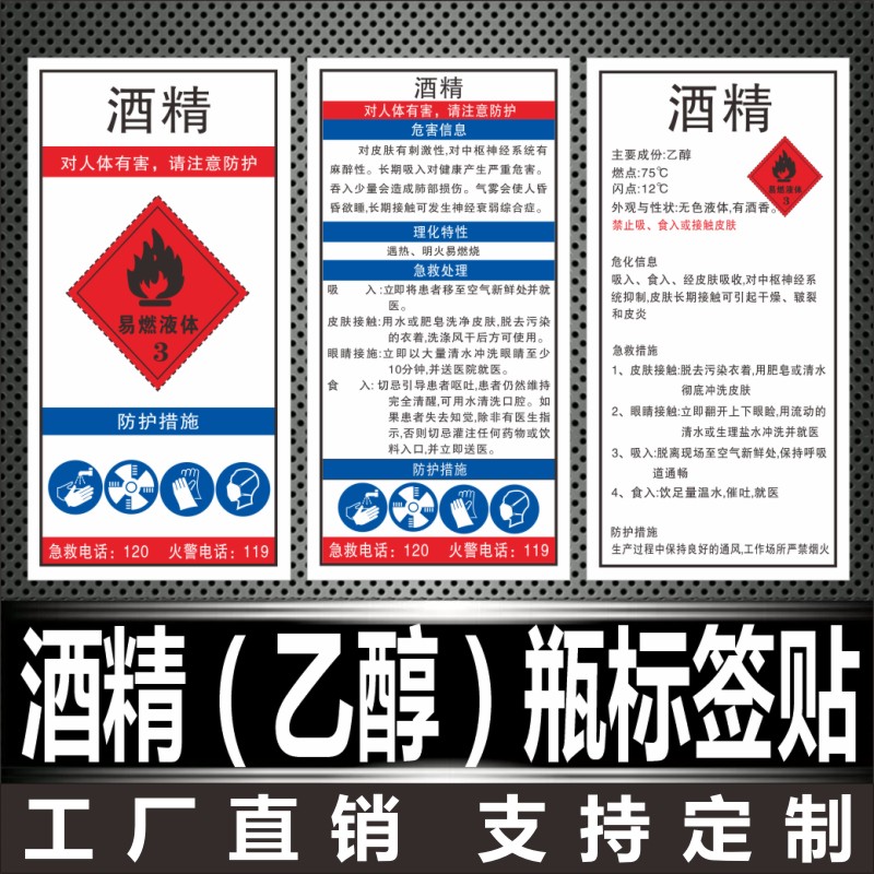 乙醇酒精瓶标签洗板水标识贴天那水标识卡不干胶贴易燃标签定制x