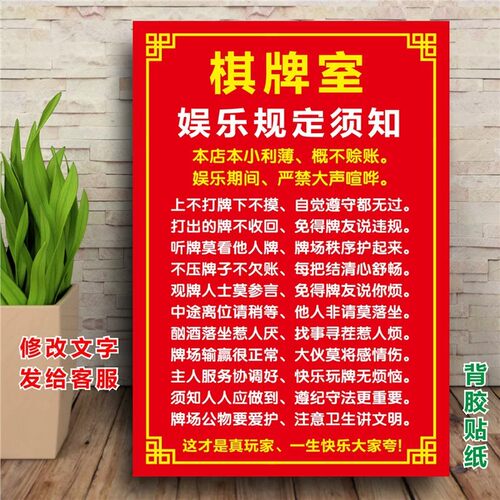 麻将馆墙贴娱乐棋牌室幽默搞笑语录概不赊账贴画规则不干胶贴纸