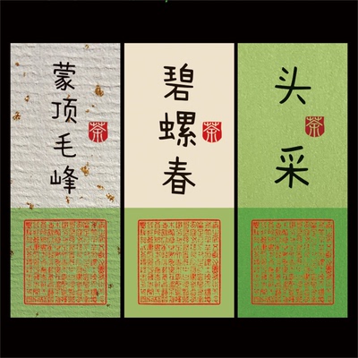 小尺寸春茶新茶茶叶泡袋标签贴纸长方形不干胶定制标签纸碧螺春