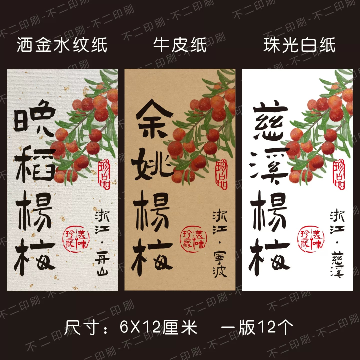 杨梅标签慈溪杨梅余姚杨梅晚稻杨梅丁岙杨梅不干胶礼盒包装封口贴