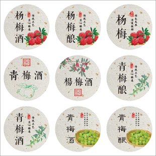 青梅酒不干胶标签贴纸青梅露青梅醋梅子酒空白手写原创手绘青梅B