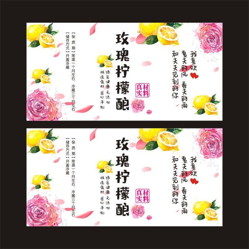 玫瑰柠檬酿不干胶标签贴纸纯手工制作广告商标贴C