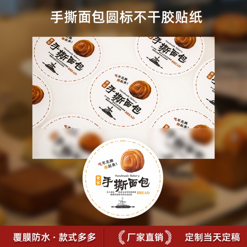 豆沙餐包毛毛虫芋泥肉松奶酥香葱低糖小米紫薯南瓜红枣不干胶标签