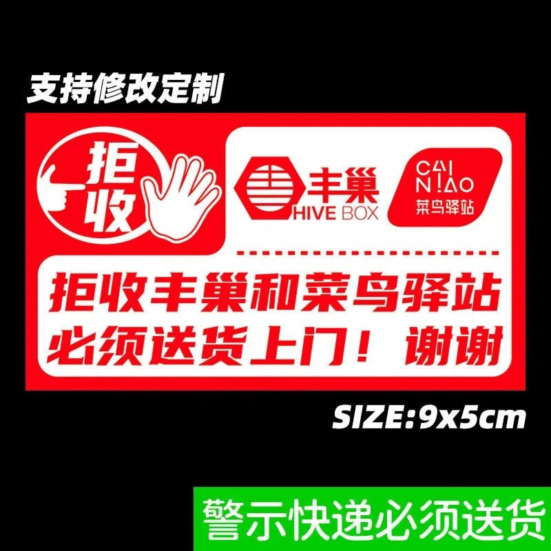 生鲜冷冻加急配送快递必须派送货拒收丰巢菜鸟驿站不干胶标签-Q