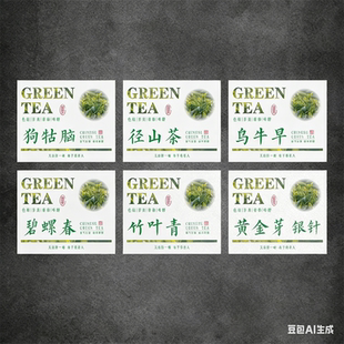 新茶茶叶标签不干胶贴纸黄金芽竹叶青明前头采茶叶罐礼盒包装封贴