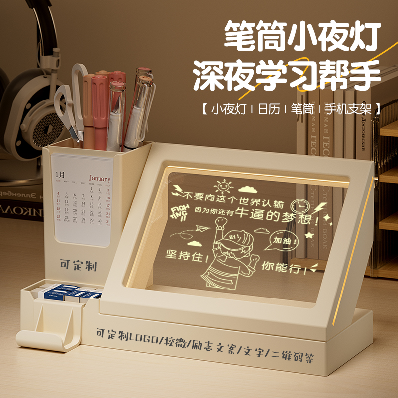 笔筒日历小夜灯学习励志学生奖品生日礼物公司定制摆件节日礼品