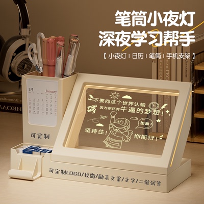 笔筒日历小夜灯学习励志学生奖品生日礼物公司定制摆件节日礼品