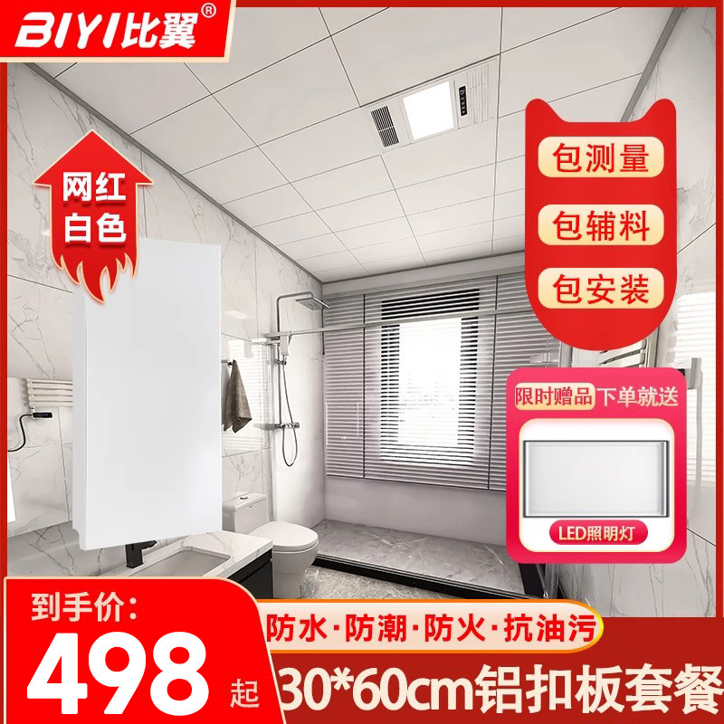 300*600铝扣板长条厨卫集成吊顶10㎡内套餐抗油UV滚涂铝天花套餐