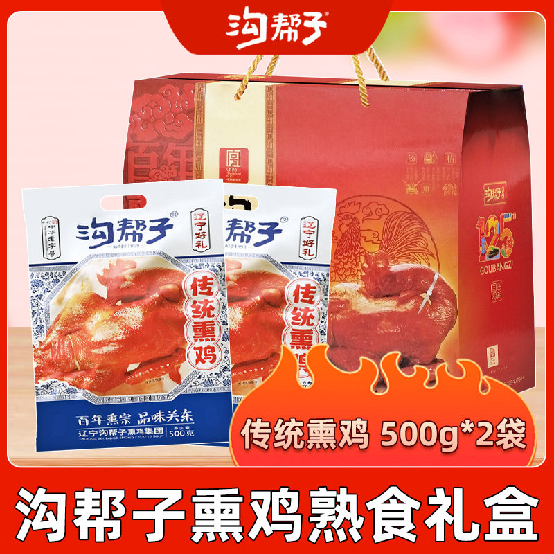 沟帮子熏鸡礼盒装传统熏鸡500g*2袋卤味鸡肉熟食特产小吃 年货,零食/坚果/特产,鸡肉零食,淘宝优惠券,粉丝福利购,淘宝优惠卷