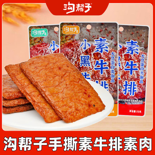 沟帮子手撕素牛排素肉多口味