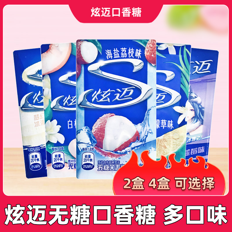 炫迈无糖口香糖50.4g*2盒薄荷味鲜果味草莓蓝莓葡萄西瓜味泡泡糖