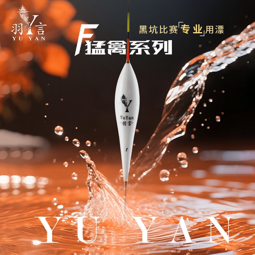 羽言孔雀羽立式黑坑大吃铅