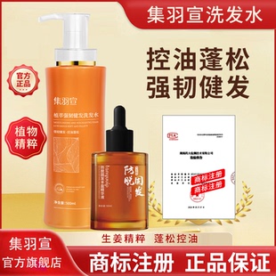 【明星同款】集羽宣洗发水控油蓬松健发集羽萱官方旗舰店正品套装