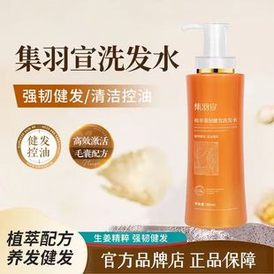 【明星同款】集羽宣洗发水旗舰店控油蓬松健发集雨萱宣轩官方正品
