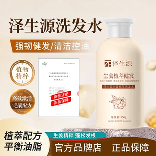 【明星同款】泽生源控油洗发水官方旗舰店择泽生原洗发露官方正品