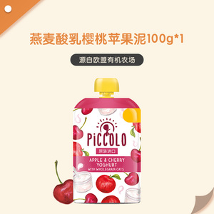 piccolo进口果蔬泥宝宝辅食泥放心