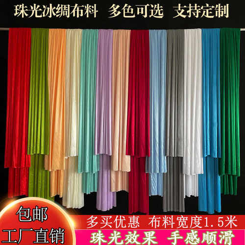 珠光冰绸婚庆吊顶背景布