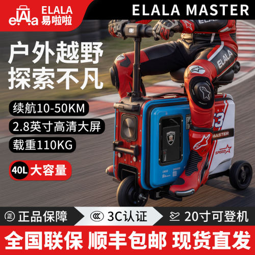 易啦啦SUV越野款MASTER智能电动旅行箱3C认证双人骑行20寸行李箱