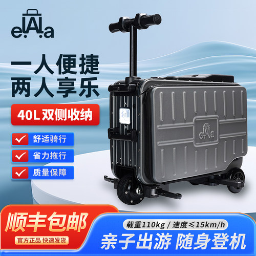 EL1国家3C认证ELALA智能电动行李箱双人可骑行网红旅行箱滑板车